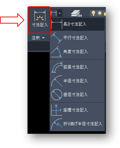 AutoCADコマンド 寸法記入