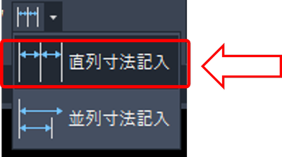 AutoCADコマンド 直列寸法記入