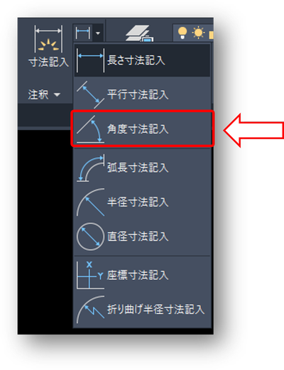 AutoCADコマンド 角度寸法記入