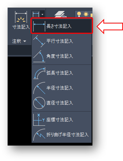 AutoCADコマンド 長さ寸法記入