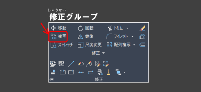 AutoCAD 複写コマンドアイコンの場所を示す画像
