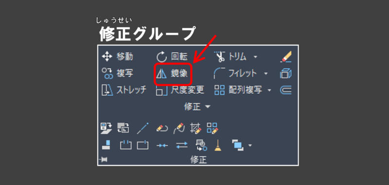 AutoCAD 鏡像 コマンドアイコン