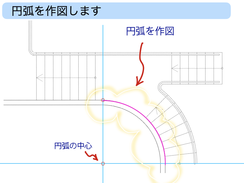 建築CAD検定３級階段平面図過去問題練習　円弧の作図
